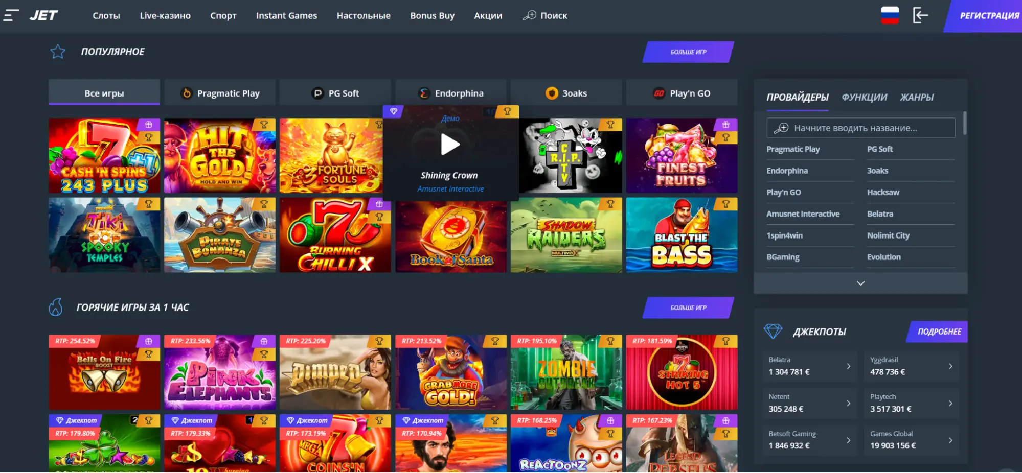 Интерфейс Jet Casino и игры